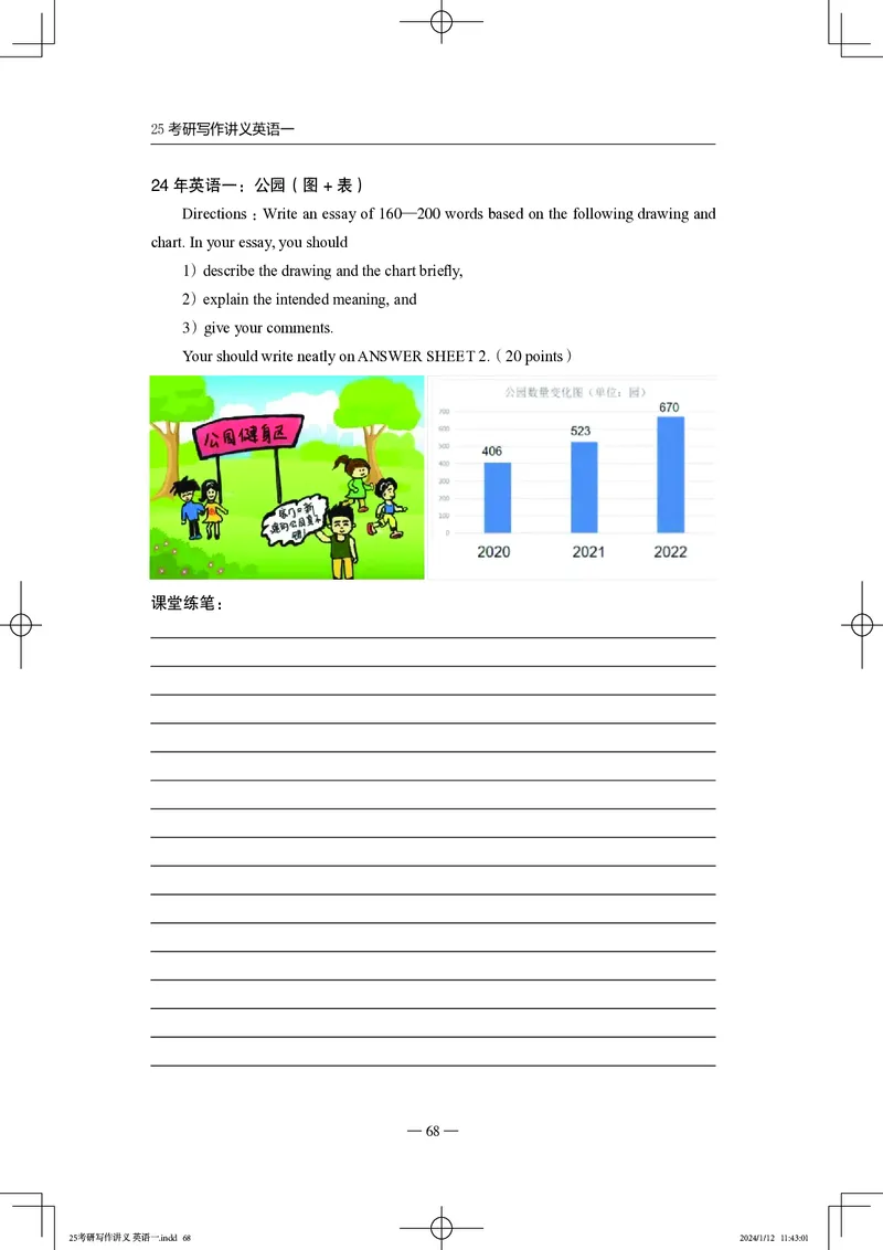 25写作讲义英语一_考研_英语_07.石雷鹏_25石雷鹏《写作讲义》