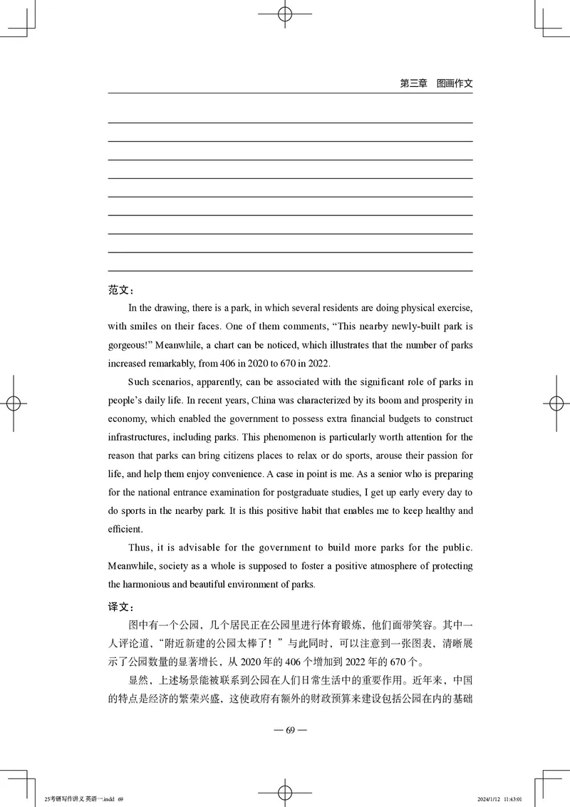 25写作讲义英语一_考研_英语_07.石雷鹏_25石雷鹏《写作讲义》