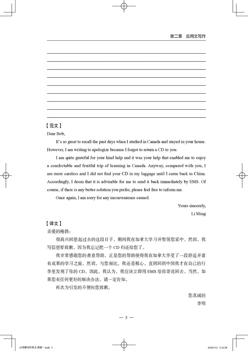 25写作讲义英语一_考研_英语_07.石雷鹏_25石雷鹏《写作讲义》