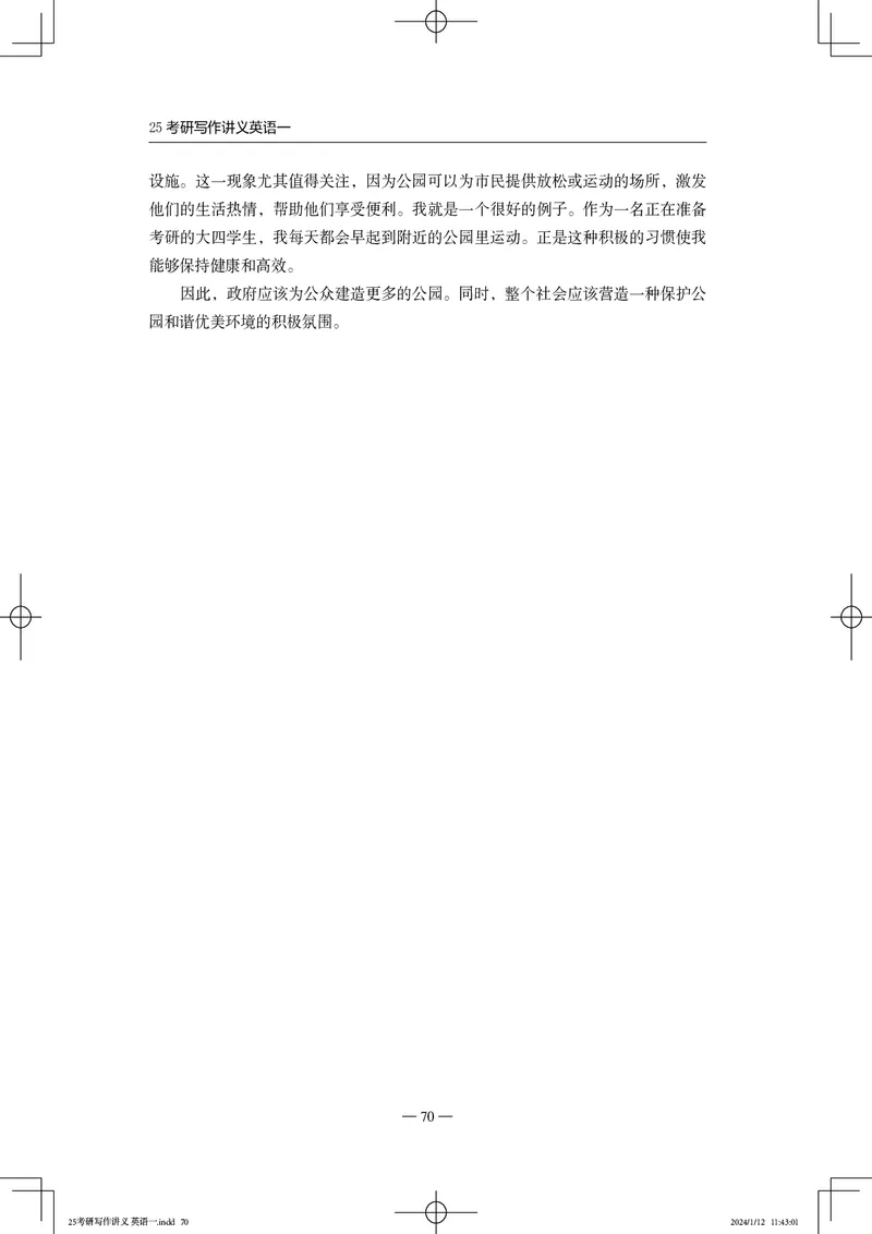 25写作讲义英语一_考研_英语_07.石雷鹏_25石雷鹏《写作讲义》