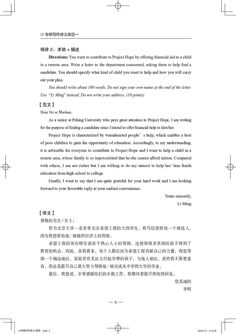 25写作讲义英语一_考研_英语_07.石雷鹏_25石雷鹏《写作讲义》