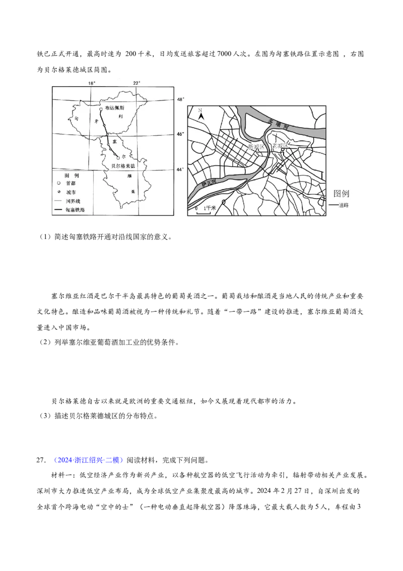 押题04交通建设与区域协同发展-备战2024年高考地理临考题型押题（辽宁卷）（原卷版）_9.2025地理总复习_2024年新高考资料_5.2024三轮冲刺