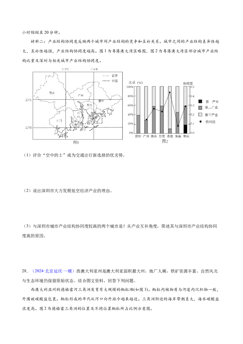 押题04交通建设与区域协同发展-备战2024年高考地理临考题型押题（辽宁卷）（原卷版）_9.2025地理总复习_2024年新高考资料_5.2024三轮冲刺