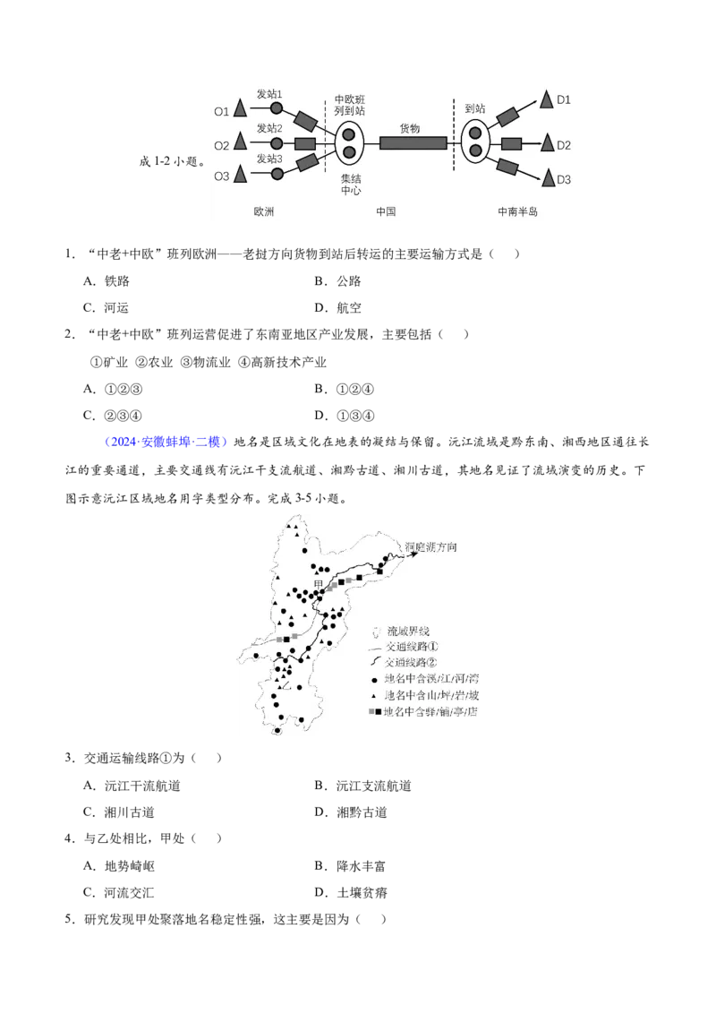 押题04交通建设与区域协同发展-备战2024年高考地理临考题型押题（辽宁卷）（原卷版）_9.2025地理总复习_2024年新高考资料_5.2024三轮冲刺