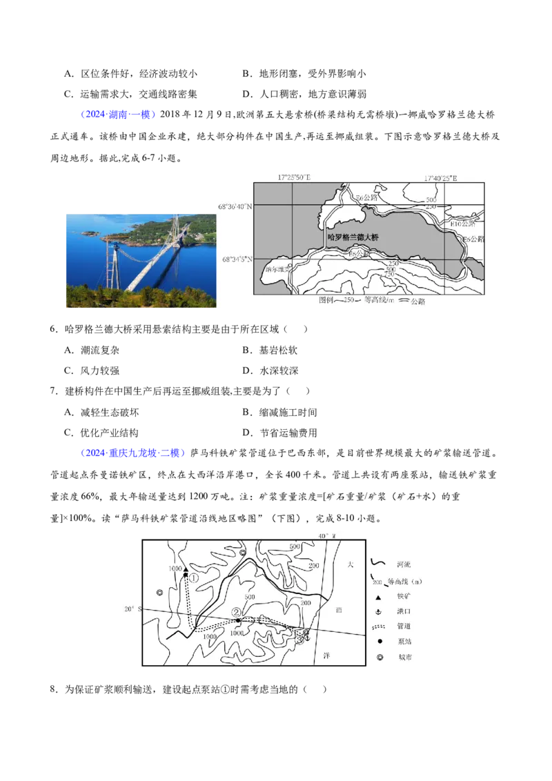 押题04交通建设与区域协同发展-备战2024年高考地理临考题型押题（辽宁卷）（原卷版）_9.2025地理总复习_2024年新高考资料_5.2024三轮冲刺