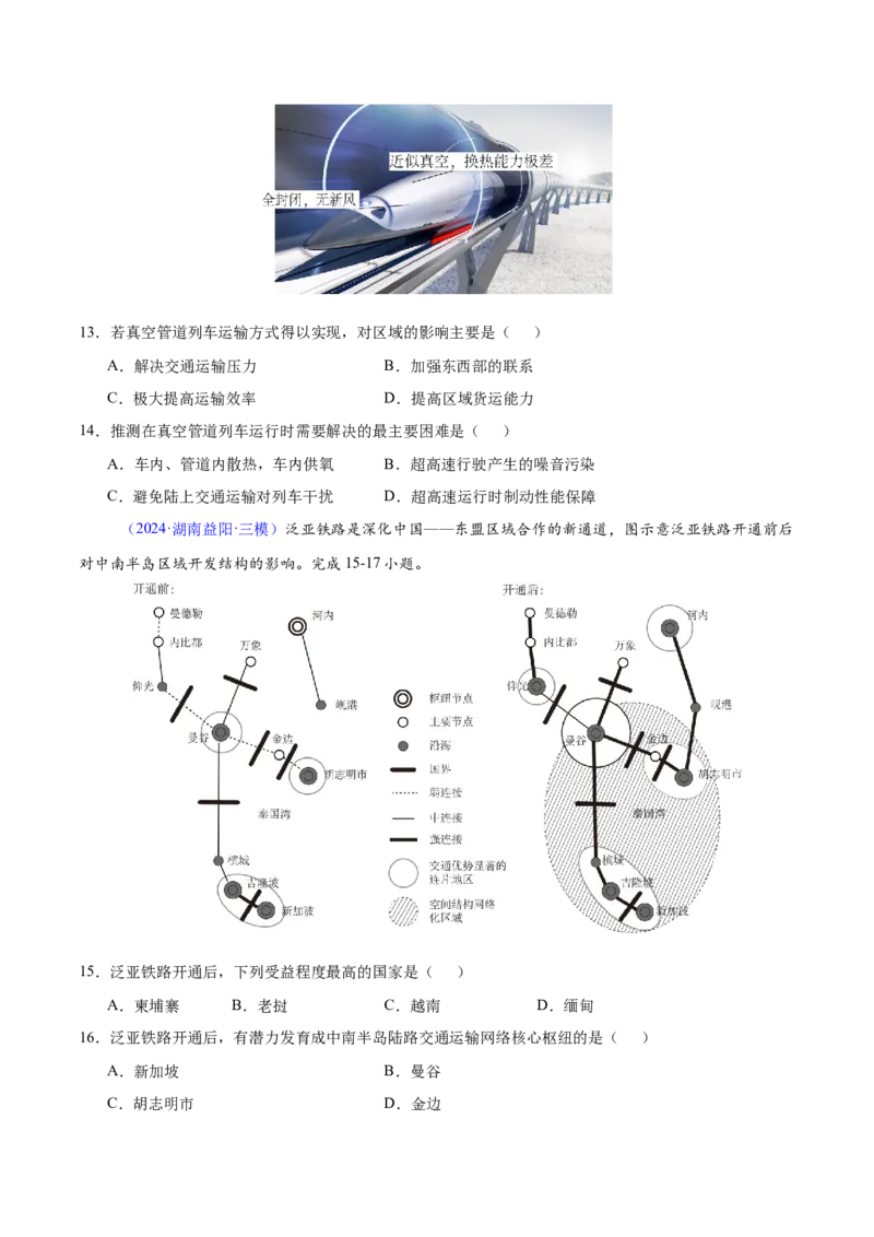押题04交通建设与区域协同发展-备战2024年高考地理临考题型押题（辽宁卷）（原卷版）_9.2025地理总复习_2024年新高考资料_5.2024三轮冲刺