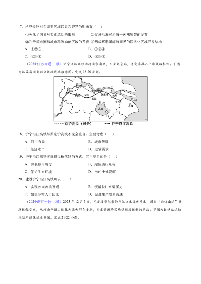 押题04交通建设与区域协同发展-备战2024年高考地理临考题型押题（辽宁卷）（原卷版）_9.2025地理总复习_2024年新高考资料_5.2024三轮冲刺
