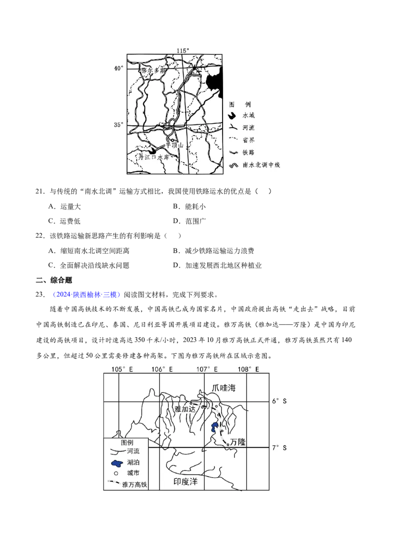 押题04交通建设与区域协同发展-备战2024年高考地理临考题型押题（辽宁卷）（原卷版）_9.2025地理总复习_2024年新高考资料_5.2024三轮冲刺