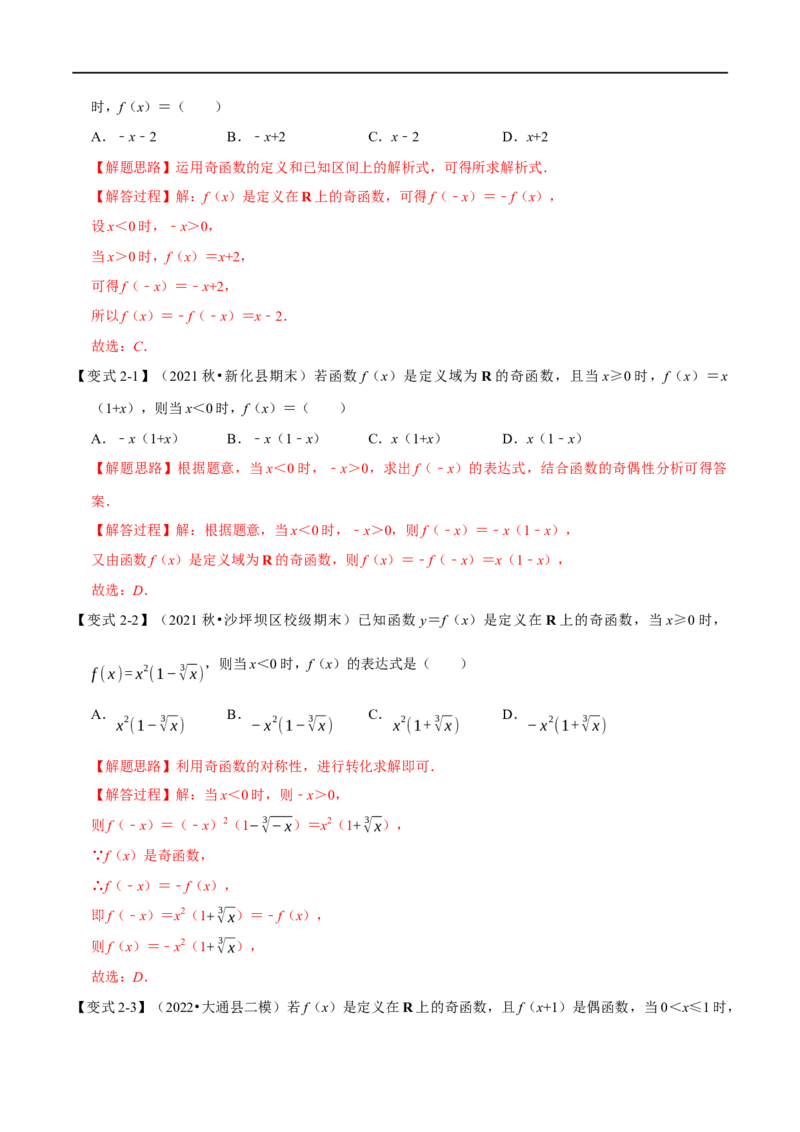 专题2.5函数的奇偶性-重难点题型精讲（举一反三）（新高考地区专用）（解析版）_2.2025数学总复习_2023年新高考资料_一轮复习_2023年高考数学一轮复习举一反三（新高考地区专用）