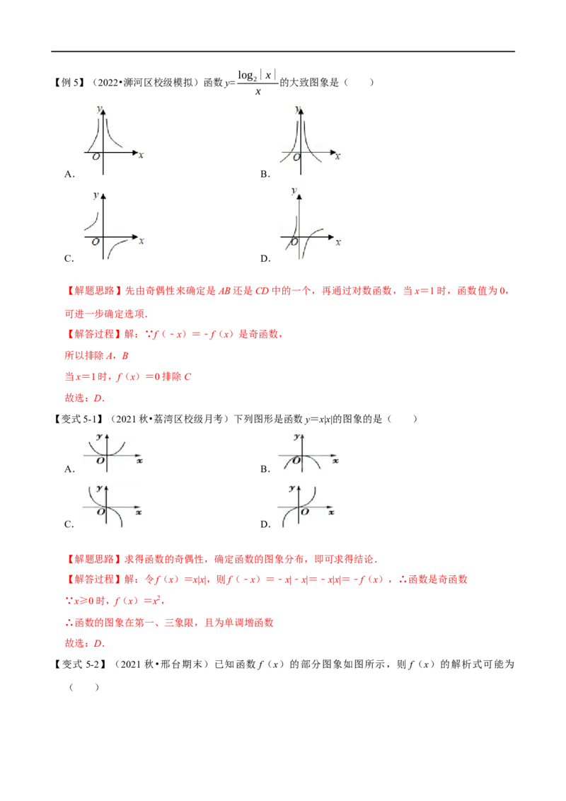 专题2.5函数的奇偶性-重难点题型精讲（举一反三）（新高考地区专用）（解析版）_2.2025数学总复习_2023年新高考资料_一轮复习_2023年高考数学一轮复习举一反三（新高考地区专用）