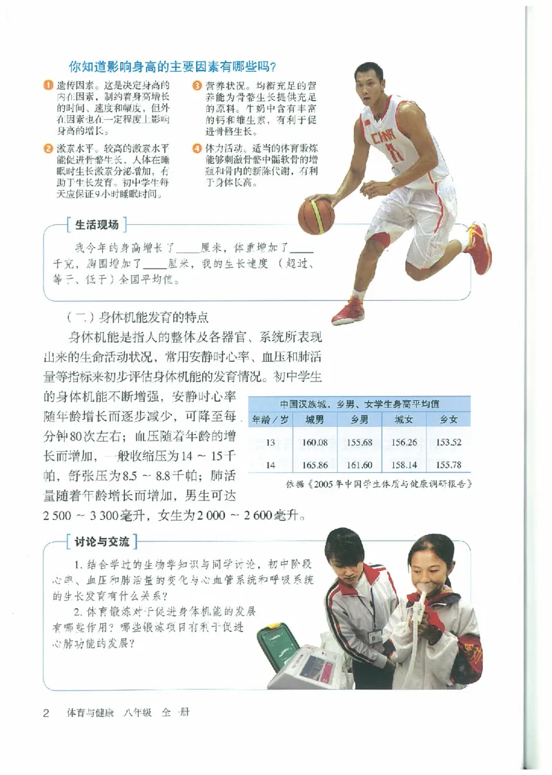 八年级－－全一册(1)_教资初高中_教资面试2025教资面试备考资料合集_教资面试资料合集_2025教资面试资料_25上教资面试-小学资料包_20教材：全册_初中_初中体育