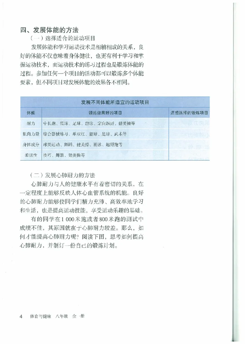 八年级－－全一册(1)_教资初高中_教资面试2025教资面试备考资料合集_教资面试资料合集_2025教资面试资料_25上教资面试-小学资料包_20教材：全册_初中_初中体育