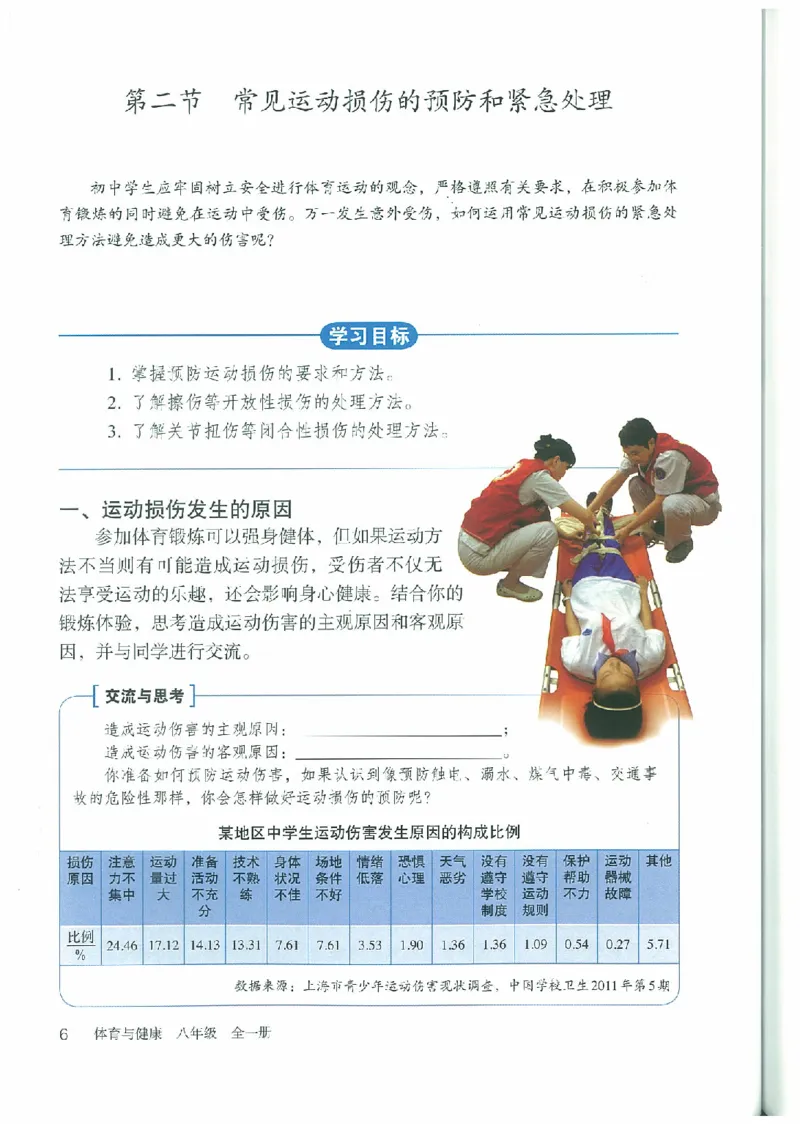 八年级－－全一册(1)_教资初高中_教资面试2025教资面试备考资料合集_教资面试资料合集_2025教资面试资料_25上教资面试-小学资料包_20教材：全册_初中_初中体育