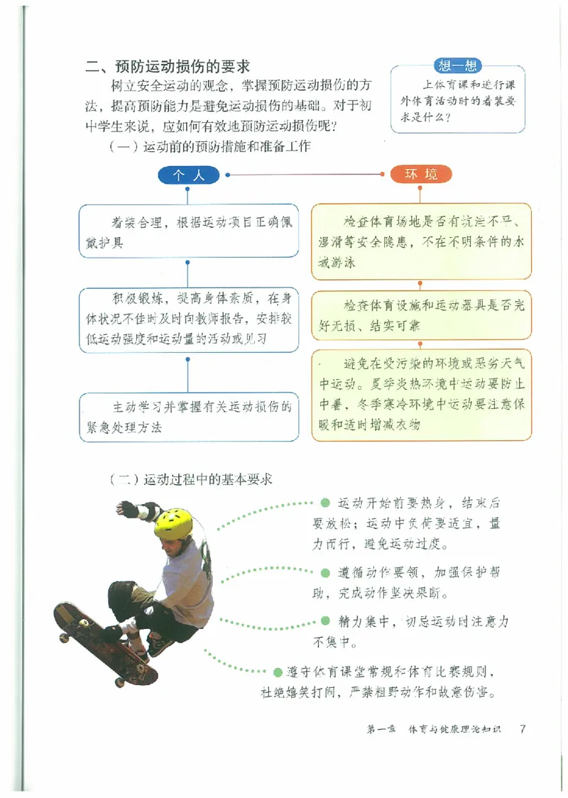 八年级－－全一册(1)_教资初高中_教资面试2025教资面试备考资料合集_教资面试资料合集_2025教资面试资料_25上教资面试-小学资料包_20教材：全册_初中_初中体育