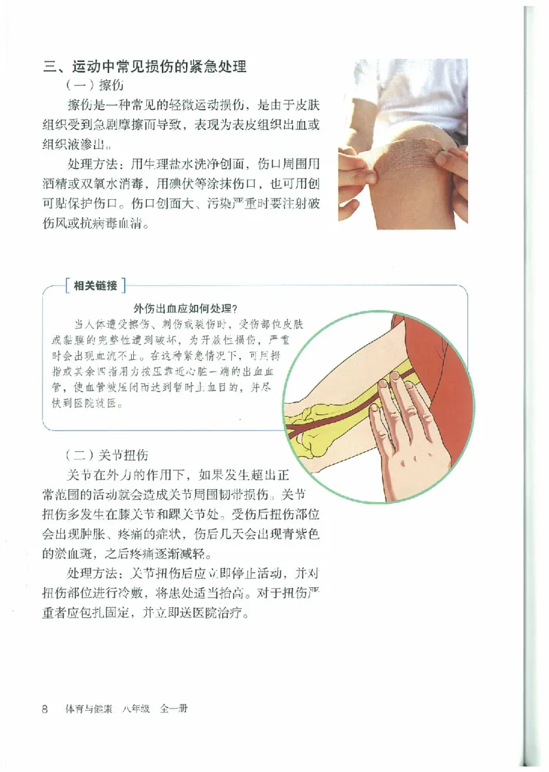 八年级－－全一册(1)_教资初高中_教资面试2025教资面试备考资料合集_教资面试资料合集_2025教资面试资料_25上教资面试-小学资料包_20教材：全册_初中_初中体育