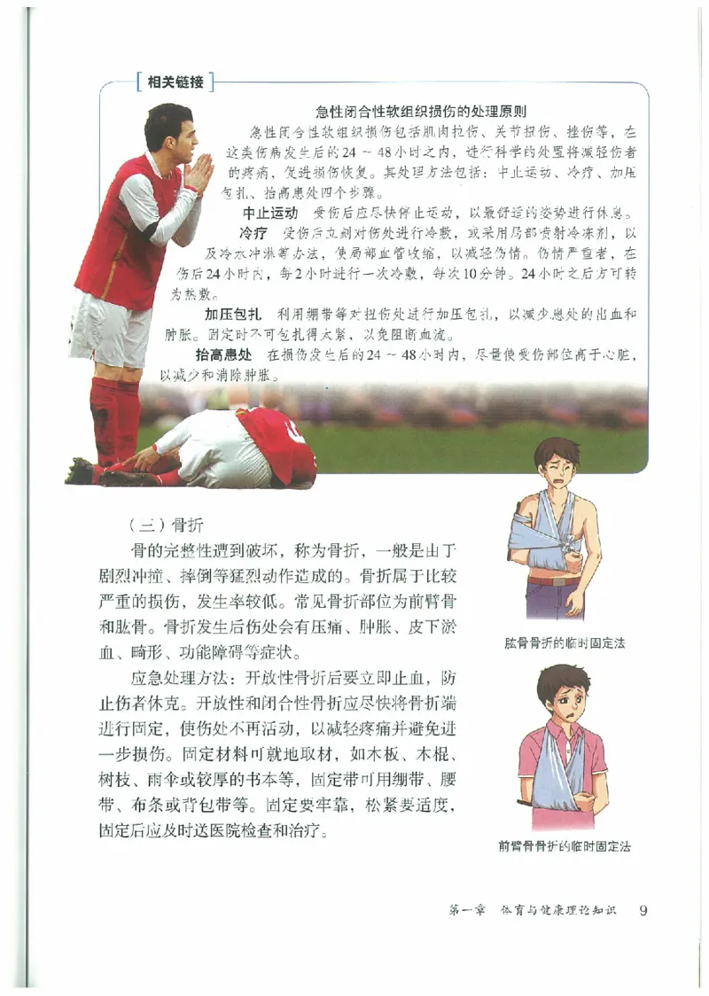 八年级－－全一册(1)_教资初高中_教资面试2025教资面试备考资料合集_教资面试资料合集_2025教资面试资料_25上教资面试-小学资料包_20教材：全册_初中_初中体育