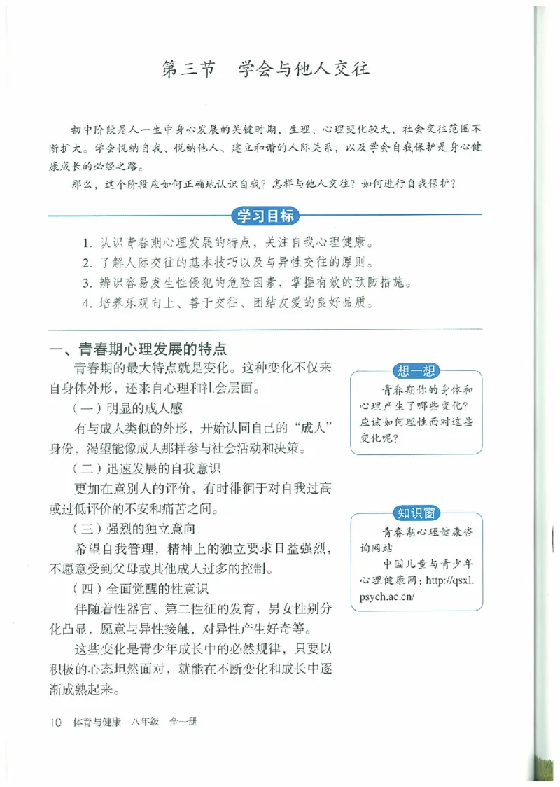 八年级－－全一册(1)_教资初高中_教资面试2025教资面试备考资料合集_教资面试资料合集_2025教资面试资料_25上教资面试-小学资料包_20教材：全册_初中_初中体育