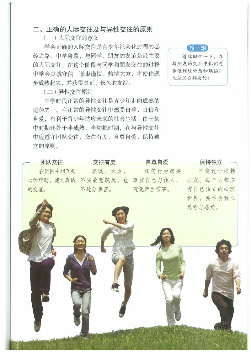 八年级－－全一册(1)_教资初高中_教资面试2025教资面试备考资料合集_教资面试资料合集_2025教资面试资料_25上教资面试-小学资料包_20教材：全册_初中_初中体育