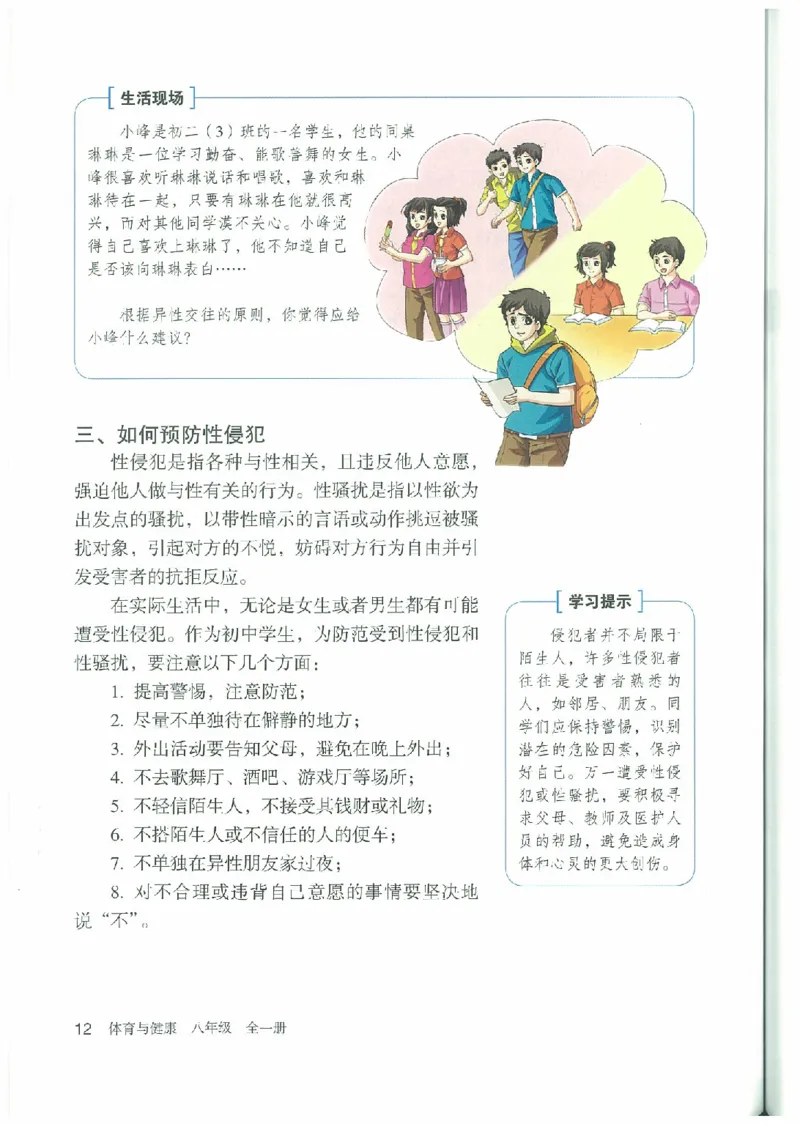 八年级－－全一册(1)_教资初高中_教资面试2025教资面试备考资料合集_教资面试资料合集_2025教资面试资料_25上教资面试-小学资料包_20教材：全册_初中_初中体育