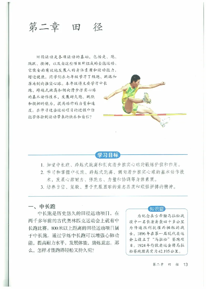 八年级－－全一册(1)_教资初高中_教资面试2025教资面试备考资料合集_教资面试资料合集_2025教资面试资料_25上教资面试-小学资料包_20教材：全册_初中_初中体育