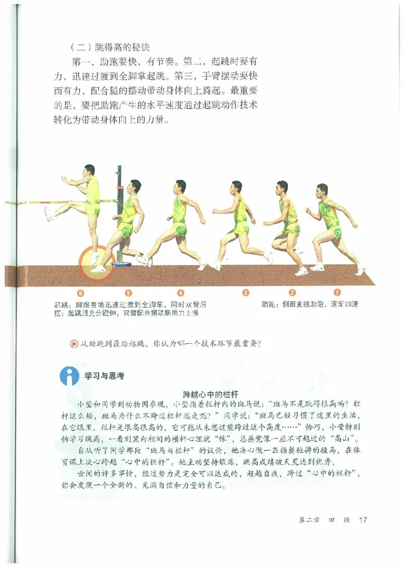 八年级－－全一册(1)_教资初高中_教资面试2025教资面试备考资料合集_教资面试资料合集_2025教资面试资料_25上教资面试-小学资料包_20教材：全册_初中_初中体育