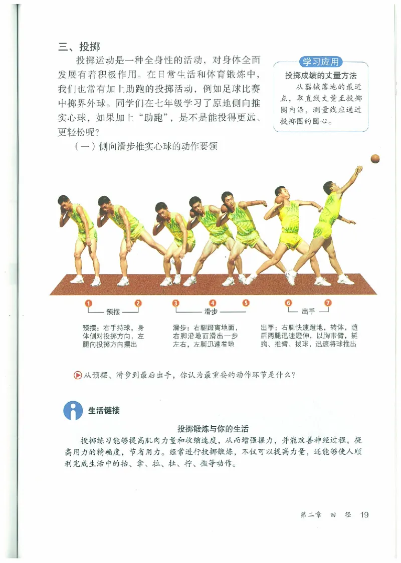 八年级－－全一册(1)_教资初高中_教资面试2025教资面试备考资料合集_教资面试资料合集_2025教资面试资料_25上教资面试-小学资料包_20教材：全册_初中_初中体育