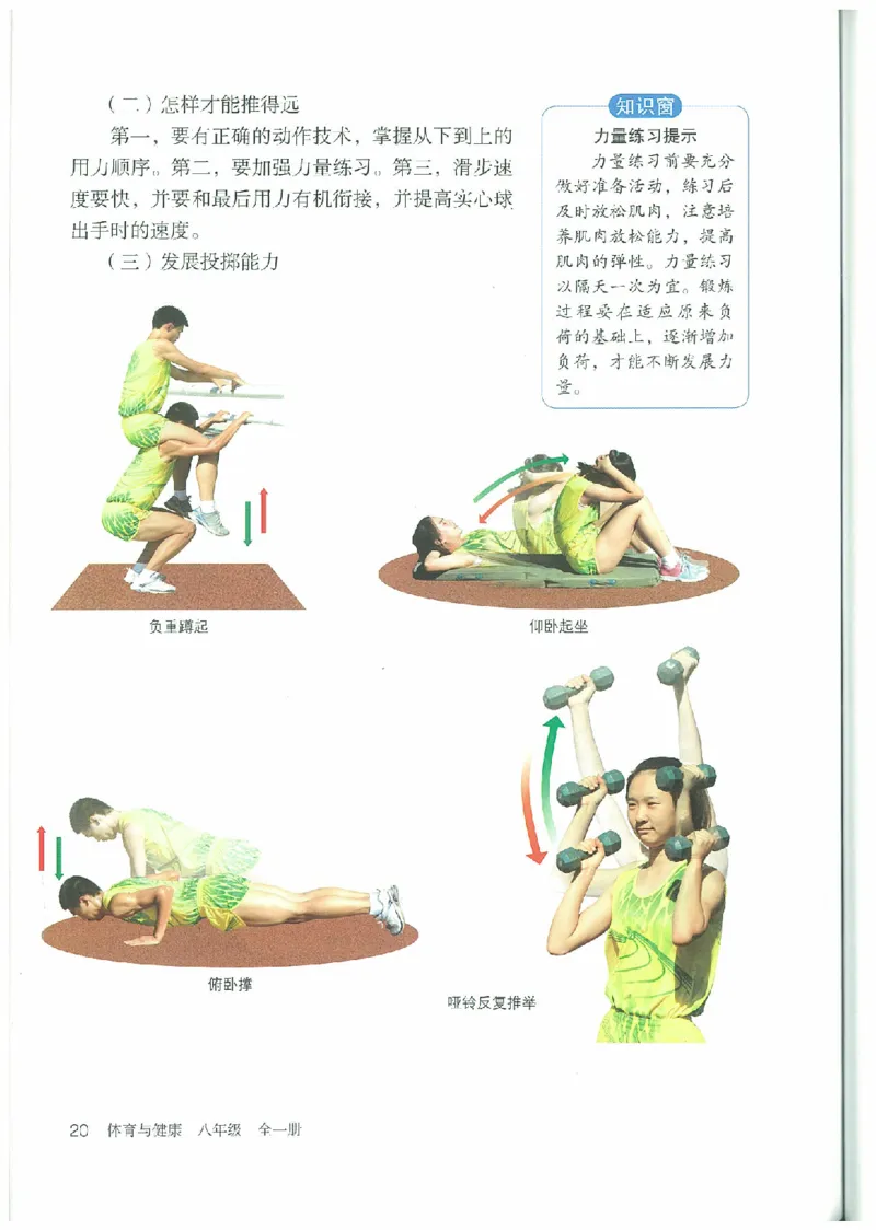 八年级－－全一册(1)_教资初高中_教资面试2025教资面试备考资料合集_教资面试资料合集_2025教资面试资料_25上教资面试-小学资料包_20教材：全册_初中_初中体育