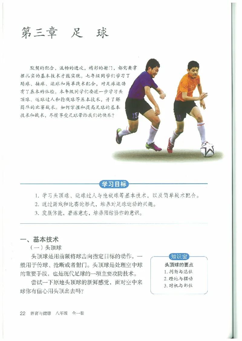 八年级－－全一册(1)_教资初高中_教资面试2025教资面试备考资料合集_教资面试资料合集_2025教资面试资料_25上教资面试-小学资料包_20教材：全册_初中_初中体育