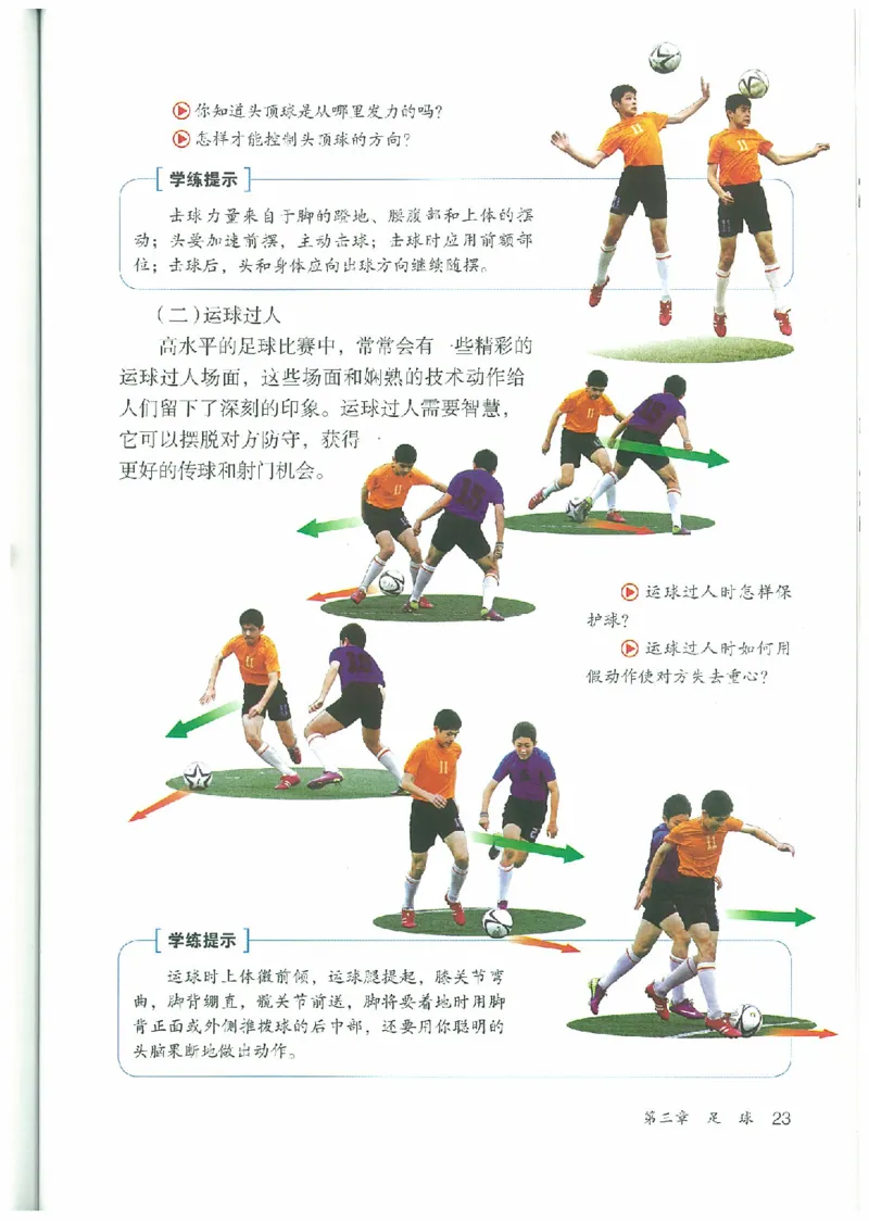 八年级－－全一册(1)_教资初高中_教资面试2025教资面试备考资料合集_教资面试资料合集_2025教资面试资料_25上教资面试-小学资料包_20教材：全册_初中_初中体育