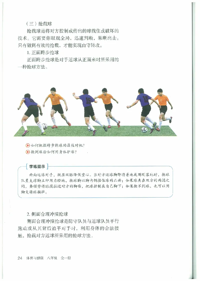 八年级－－全一册(1)_教资初高中_教资面试2025教资面试备考资料合集_教资面试资料合集_2025教资面试资料_25上教资面试-小学资料包_20教材：全册_初中_初中体育