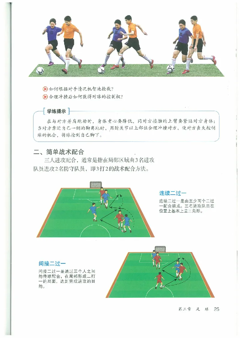 八年级－－全一册(1)_教资初高中_教资面试2025教资面试备考资料合集_教资面试资料合集_2025教资面试资料_25上教资面试-小学资料包_20教材：全册_初中_初中体育