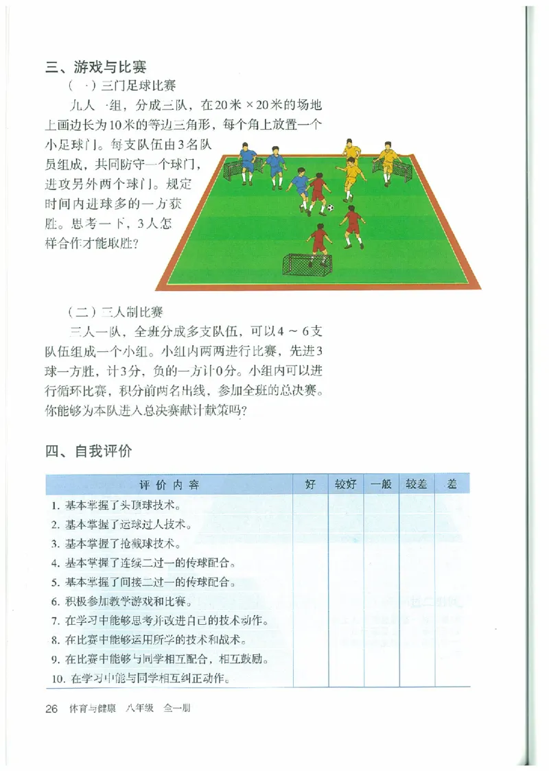 八年级－－全一册(1)_教资初高中_教资面试2025教资面试备考资料合集_教资面试资料合集_2025教资面试资料_25上教资面试-小学资料包_20教材：全册_初中_初中体育