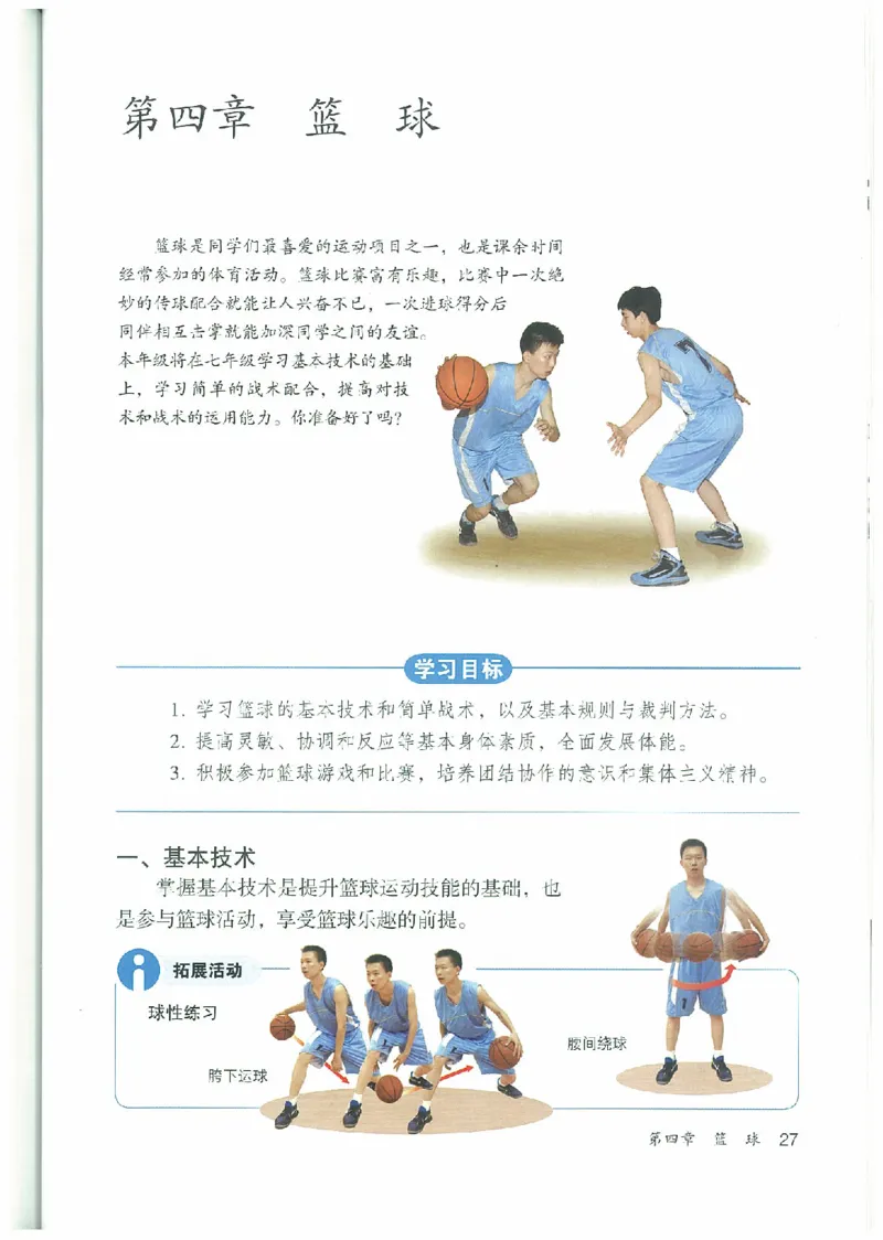 八年级－－全一册(1)_教资初高中_教资面试2025教资面试备考资料合集_教资面试资料合集_2025教资面试资料_25上教资面试-小学资料包_20教材：全册_初中_初中体育