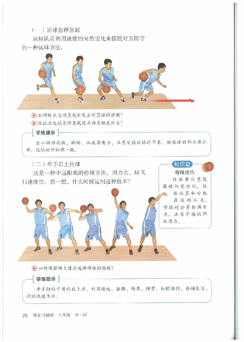 八年级－－全一册(1)_教资初高中_教资面试2025教资面试备考资料合集_教资面试资料合集_2025教资面试资料_25上教资面试-小学资料包_20教材：全册_初中_初中体育