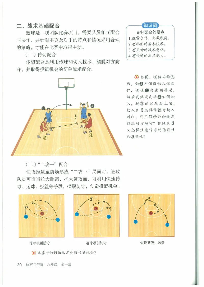 八年级－－全一册(1)_教资初高中_教资面试2025教资面试备考资料合集_教资面试资料合集_2025教资面试资料_25上教资面试-小学资料包_20教材：全册_初中_初中体育