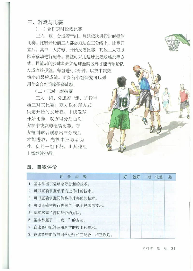 八年级－－全一册(1)_教资初高中_教资面试2025教资面试备考资料合集_教资面试资料合集_2025教资面试资料_25上教资面试-小学资料包_20教材：全册_初中_初中体育