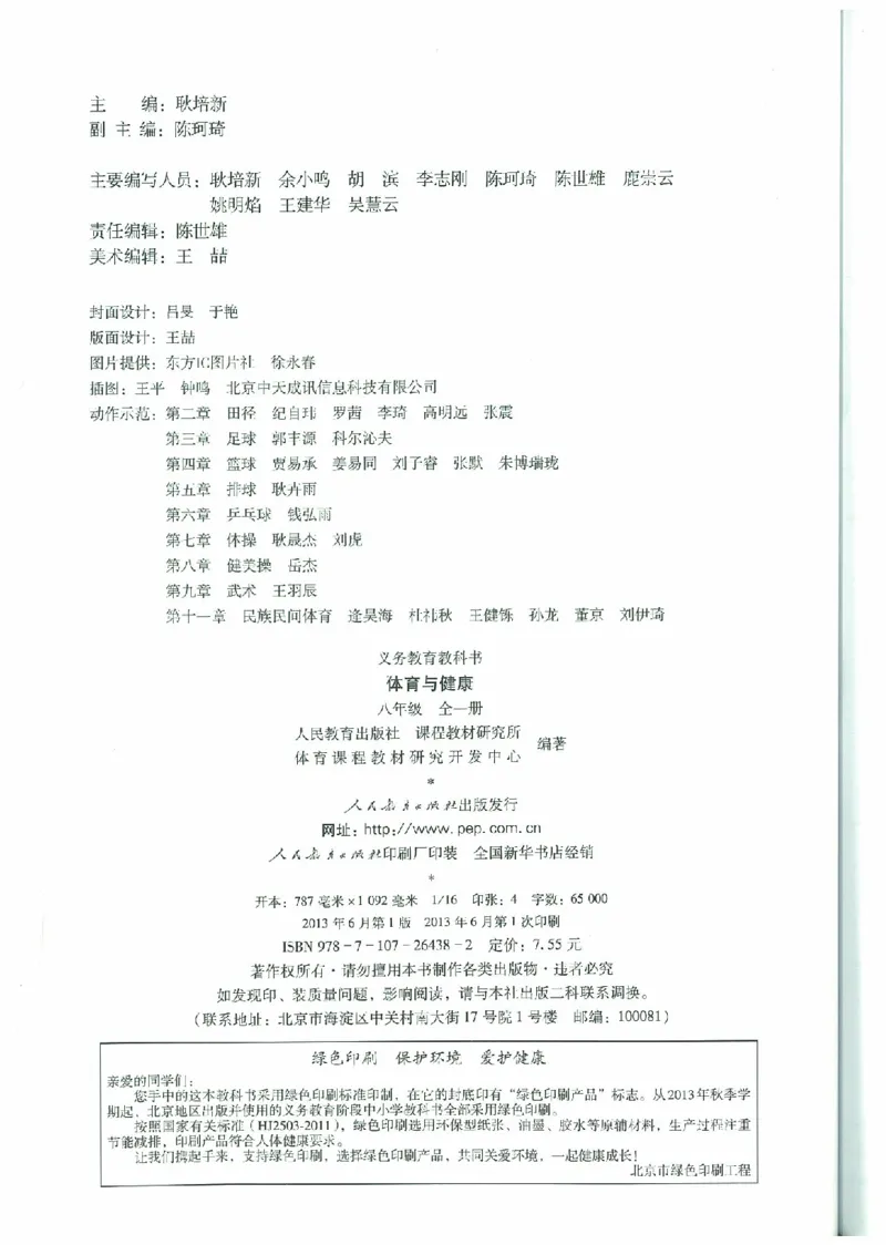 八年级－－全一册(1)_教资初高中_教资面试2025教资面试备考资料合集_教资面试资料合集_2025教资面试资料_25上教资面试-小学资料包_20教材：全册_初中_初中体育