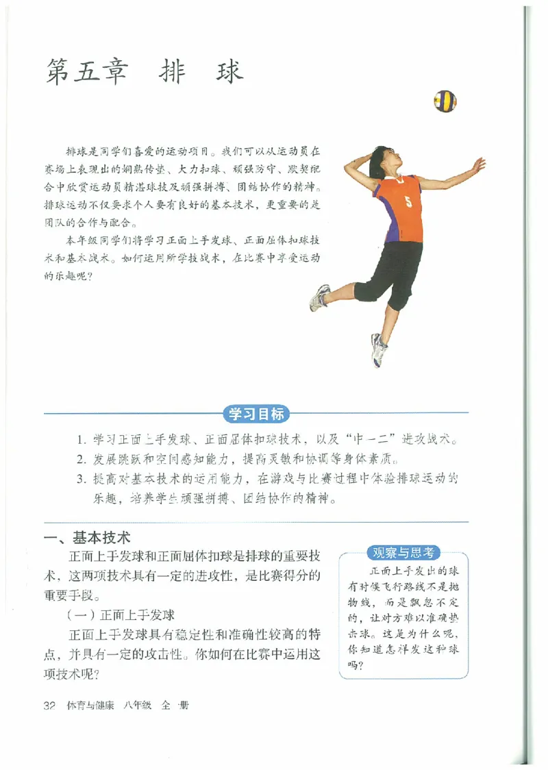 八年级－－全一册(1)_教资初高中_教资面试2025教资面试备考资料合集_教资面试资料合集_2025教资面试资料_25上教资面试-小学资料包_20教材：全册_初中_初中体育