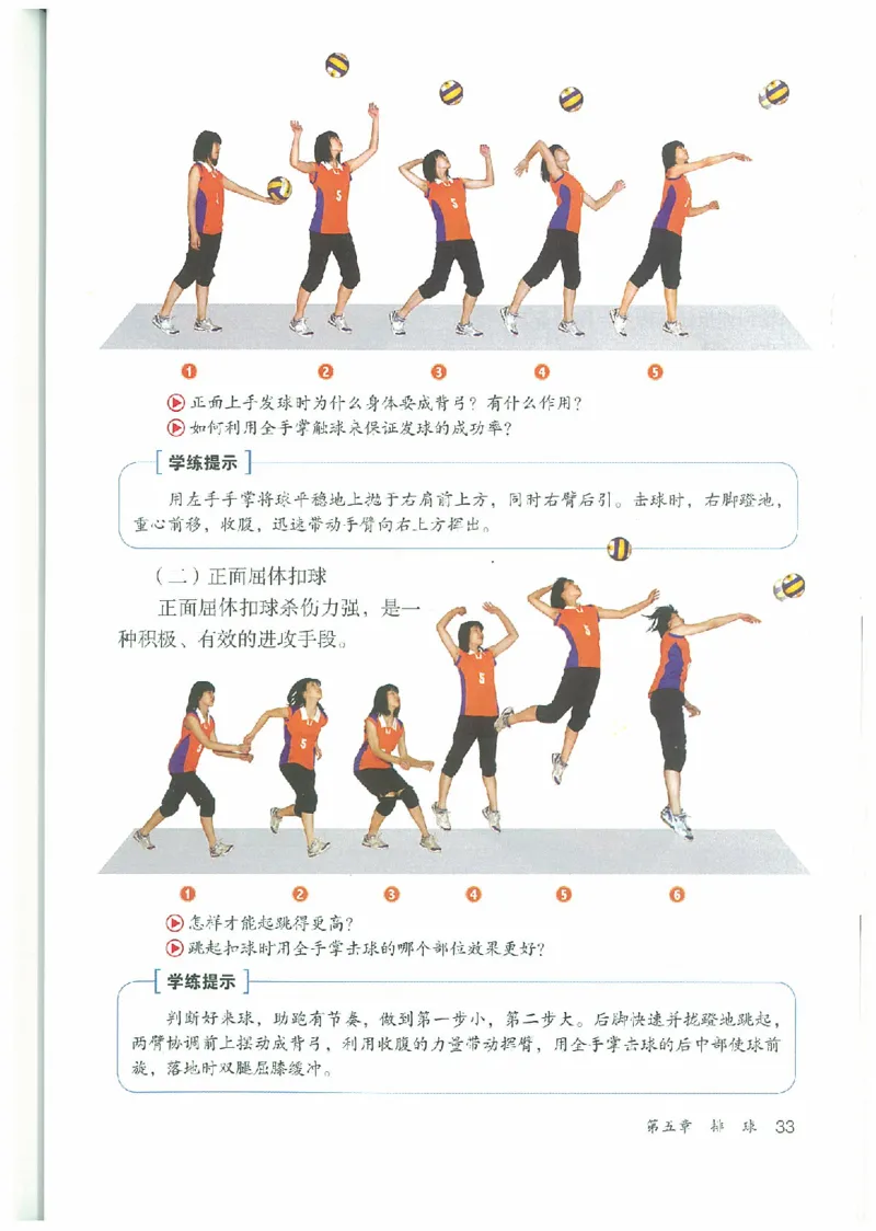 八年级－－全一册(1)_教资初高中_教资面试2025教资面试备考资料合集_教资面试资料合集_2025教资面试资料_25上教资面试-小学资料包_20教材：全册_初中_初中体育