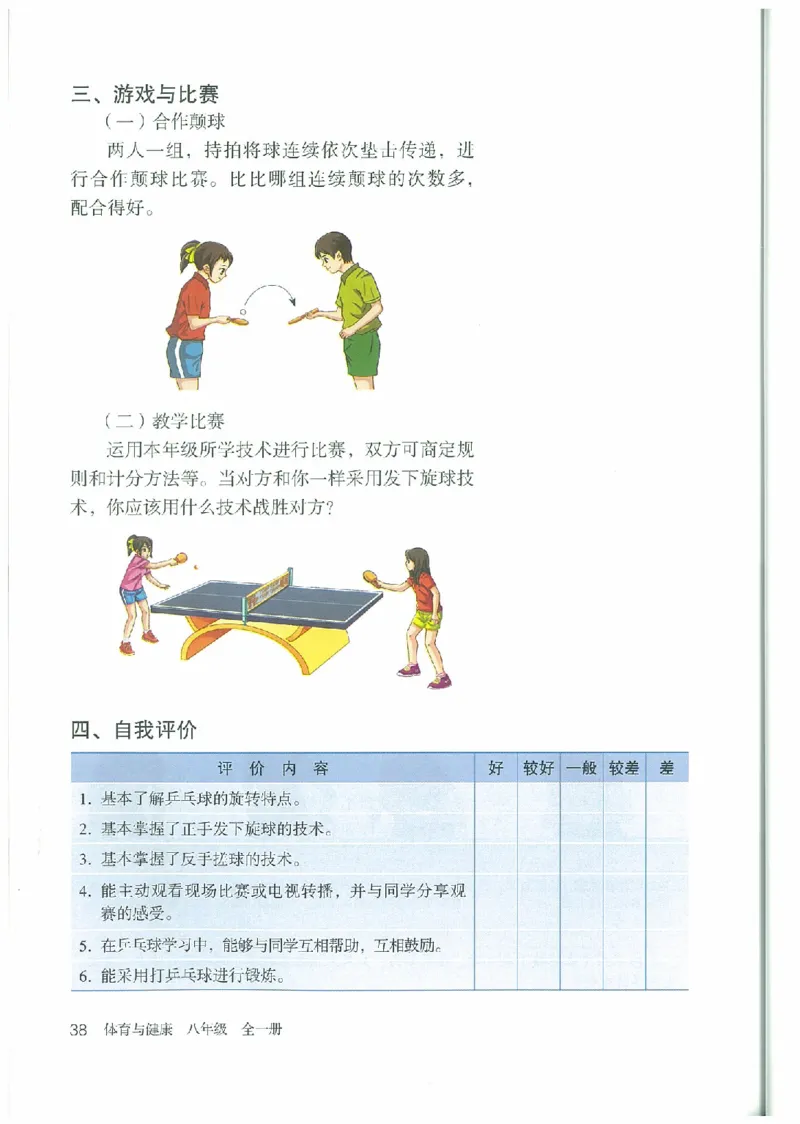 八年级－－全一册(1)_教资初高中_教资面试2025教资面试备考资料合集_教资面试资料合集_2025教资面试资料_25上教资面试-小学资料包_20教材：全册_初中_初中体育
