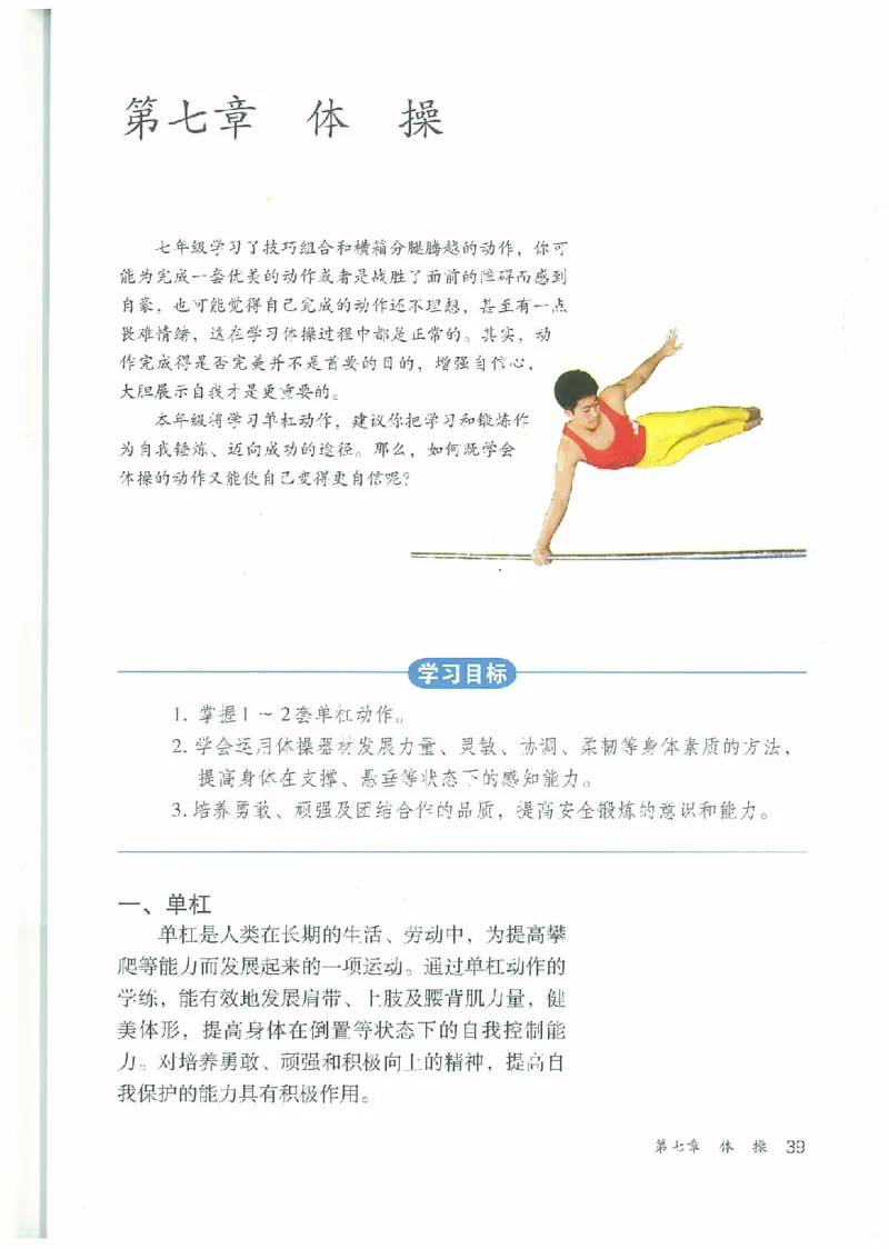 八年级－－全一册(1)_教资初高中_教资面试2025教资面试备考资料合集_教资面试资料合集_2025教资面试资料_25上教资面试-小学资料包_20教材：全册_初中_初中体育