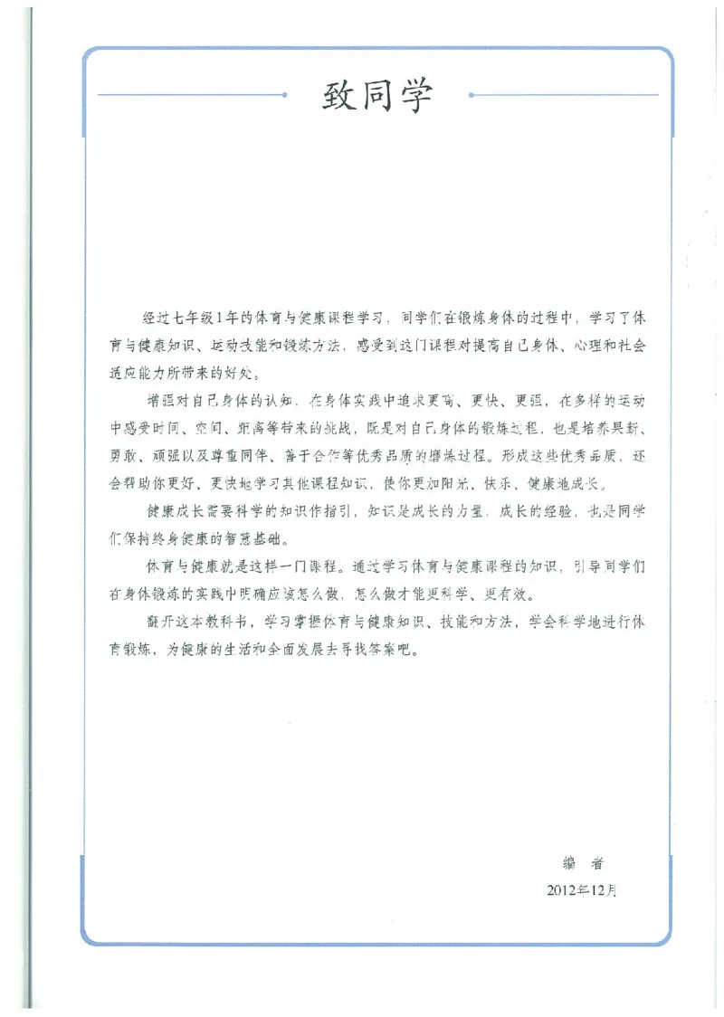 八年级－－全一册(1)_教资初高中_教资面试2025教资面试备考资料合集_教资面试资料合集_2025教资面试资料_25上教资面试-小学资料包_20教材：全册_初中_初中体育