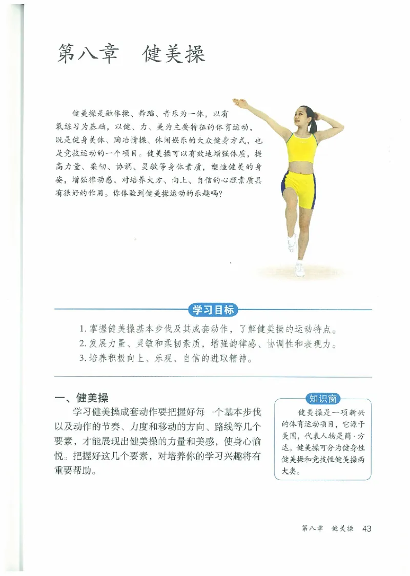 八年级－－全一册(1)_教资初高中_教资面试2025教资面试备考资料合集_教资面试资料合集_2025教资面试资料_25上教资面试-小学资料包_20教材：全册_初中_初中体育