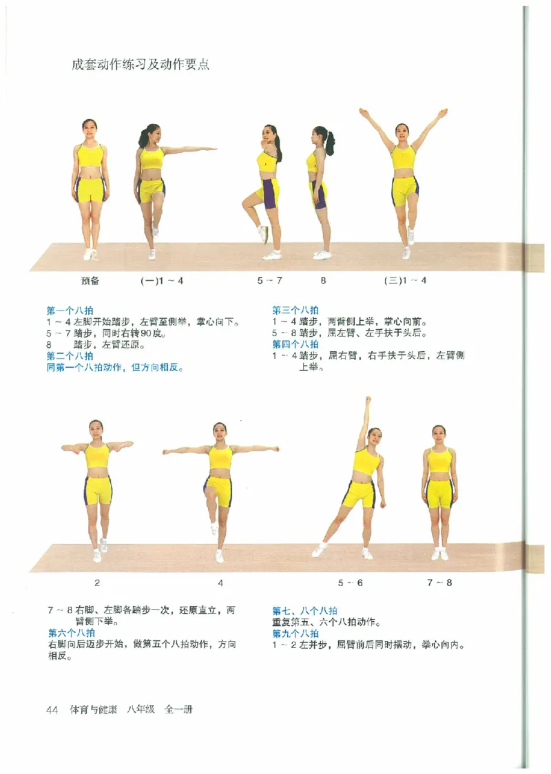 八年级－－全一册(1)_教资初高中_教资面试2025教资面试备考资料合集_教资面试资料合集_2025教资面试资料_25上教资面试-小学资料包_20教材：全册_初中_初中体育