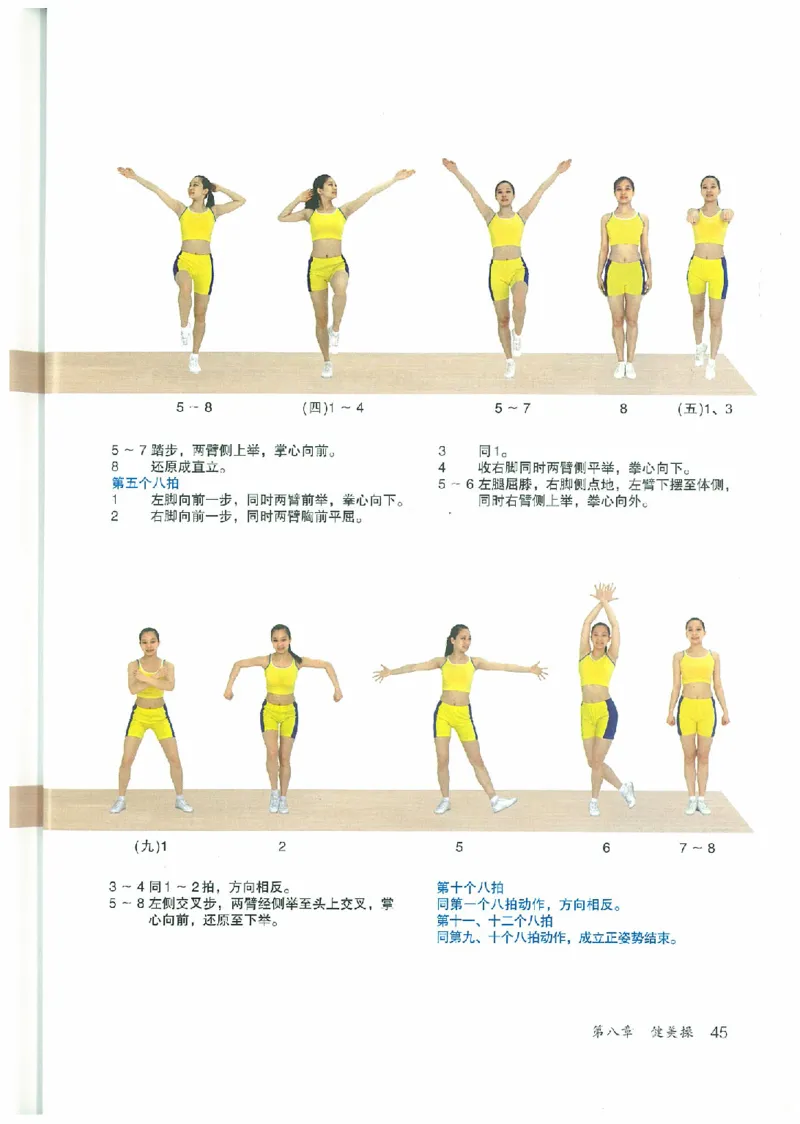 八年级－－全一册(1)_教资初高中_教资面试2025教资面试备考资料合集_教资面试资料合集_2025教资面试资料_25上教资面试-小学资料包_20教材：全册_初中_初中体育