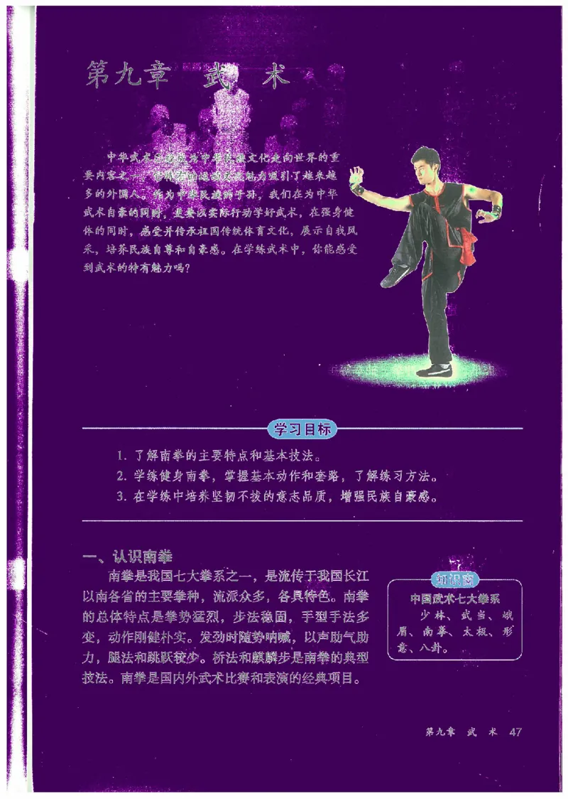 八年级－－全一册(1)_教资初高中_教资面试2025教资面试备考资料合集_教资面试资料合集_2025教资面试资料_25上教资面试-小学资料包_20教材：全册_初中_初中体育