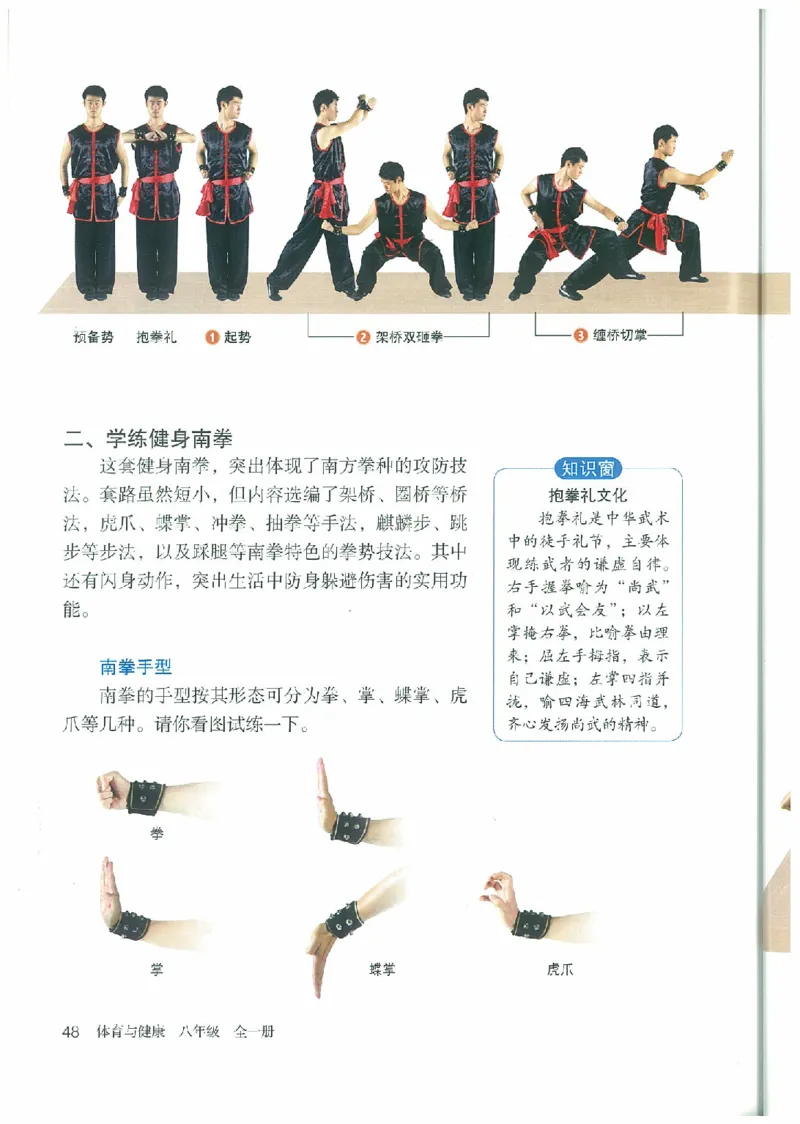 八年级－－全一册(1)_教资初高中_教资面试2025教资面试备考资料合集_教资面试资料合集_2025教资面试资料_25上教资面试-小学资料包_20教材：全册_初中_初中体育