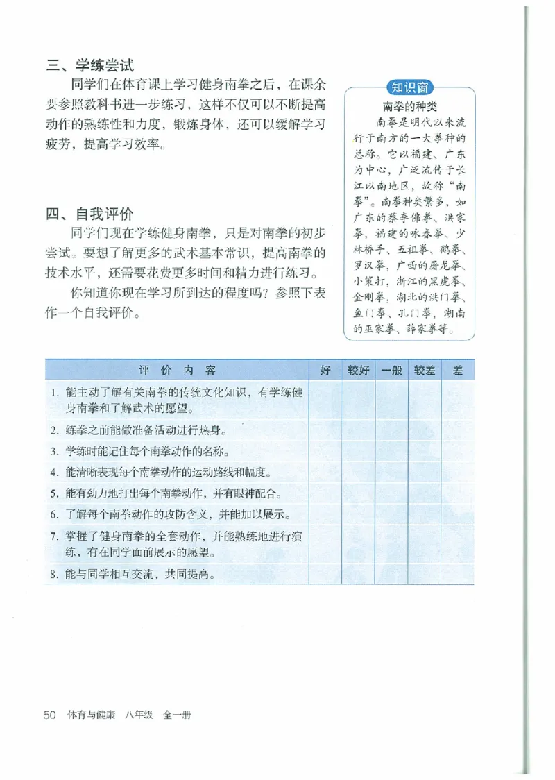 八年级－－全一册(1)_教资初高中_教资面试2025教资面试备考资料合集_教资面试资料合集_2025教资面试资料_25上教资面试-小学资料包_20教材：全册_初中_初中体育