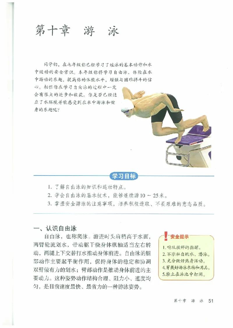 八年级－－全一册(1)_教资初高中_教资面试2025教资面试备考资料合集_教资面试资料合集_2025教资面试资料_25上教资面试-小学资料包_20教材：全册_初中_初中体育