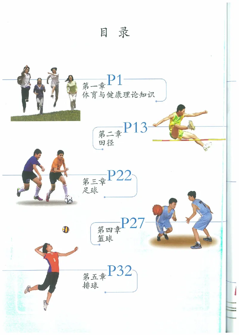 八年级－－全一册(1)_教资初高中_教资面试2025教资面试备考资料合集_教资面试资料合集_2025教资面试资料_25上教资面试-小学资料包_20教材：全册_初中_初中体育